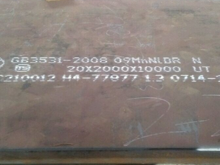 松滋低温容器板-09MnNiDR